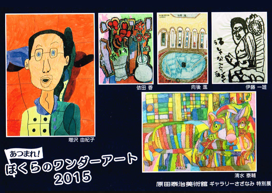 wonderart2015_a