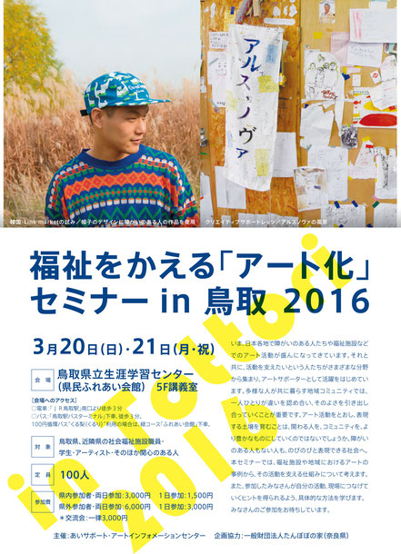 tottori_seminar_2016a