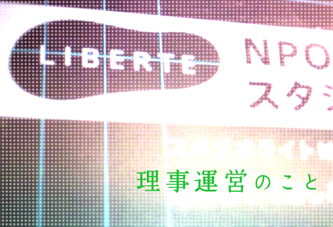 事業開始前の方向性を確認する運営会議を開きました。