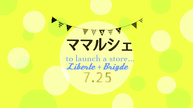 ママルシェへLiberte+Bridgeとして出店！そしてトークショーも！