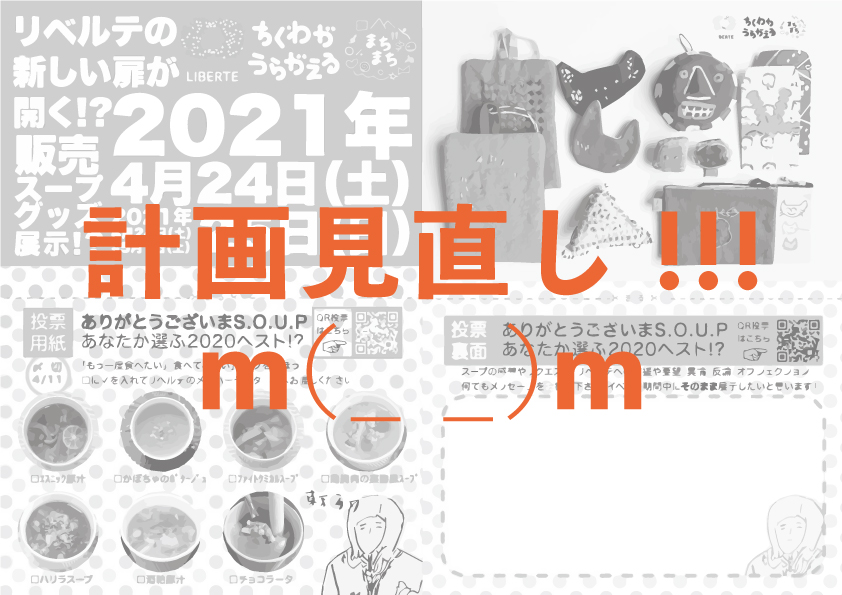 【4月のイベント計画見直しのお知らせ】