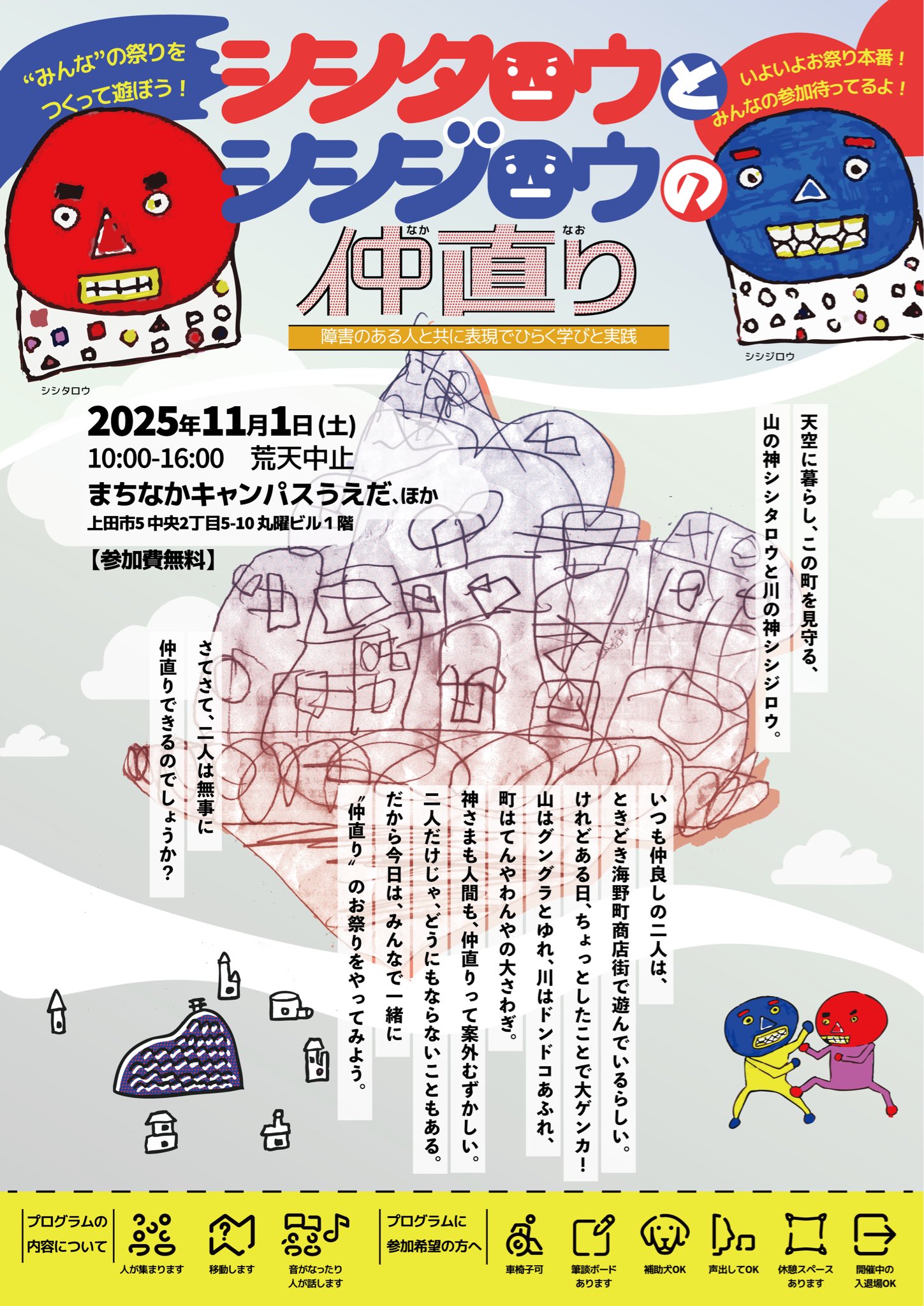 【いよいよお祭り開催！】“みんな”の祭りをつくって遊ぼう『シシタロウとシシジロウの仲直り』